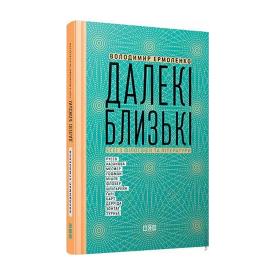 Зображення Далекі близькі