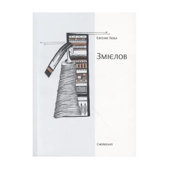 Зображення Змієлов