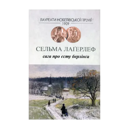 Зображення Сага про Єсту Берлінга