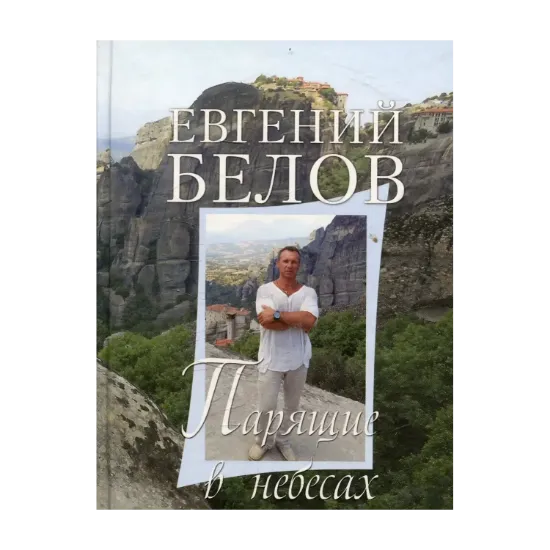 Зображення Парящие в небесах