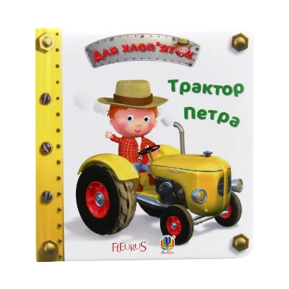 Зображення Трактор Петра