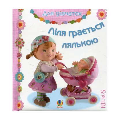 Зображення Ліля грається лялькою