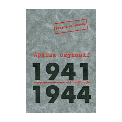 Зображення Архіви окупації. 1941-1944. Том 1