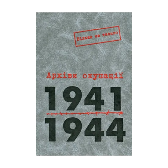 Зображення Архіви окупації. 1941-1944. Том 1