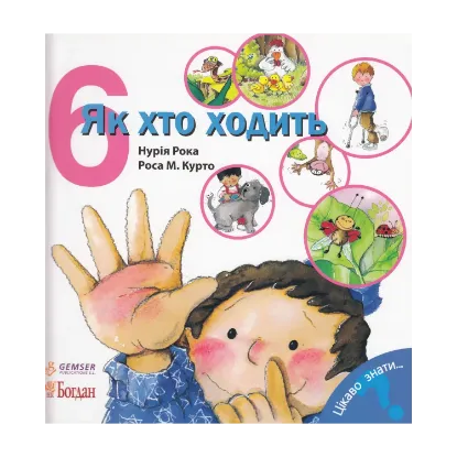Зображення Як хто ходить