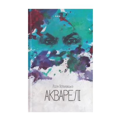 Зображення Акварелі