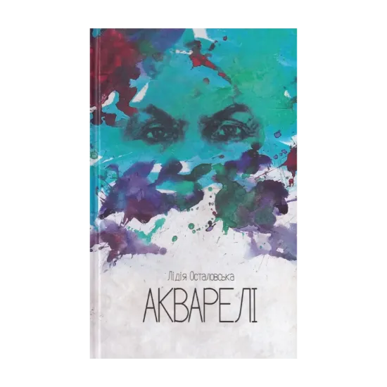 Зображення Акварелі