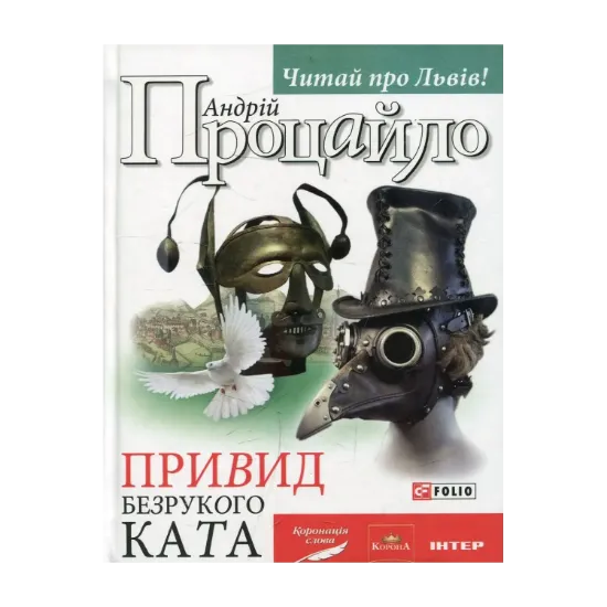 Зображення Привид безрукого ката