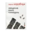 Зображення Священна книга гоповідань