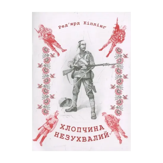 Зображення Хлопчина незухвалий