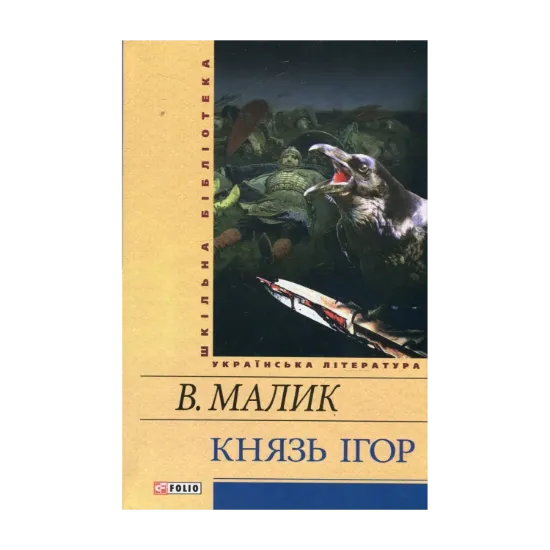 Зображення Князь Ігор