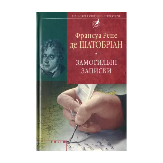 Зображення Замогильні записки