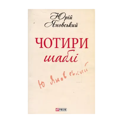 Зображення Чотири шаблі