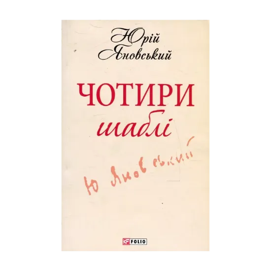 Зображення Чотири шаблі