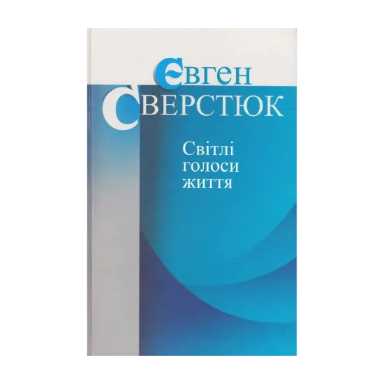 Зображення Світлі голоси життя