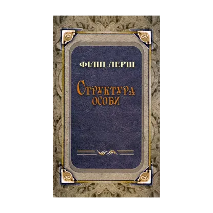 Зображення Структура особи