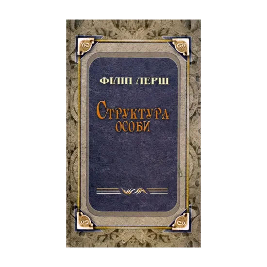 Зображення Структура особи