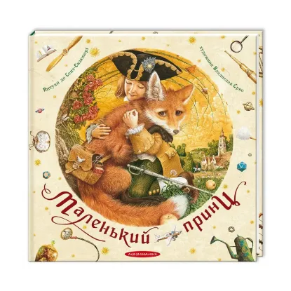 Зображення Маленький принц
