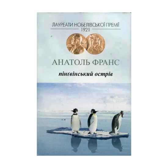 Зображення Пінгвінський острів