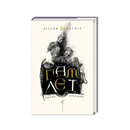 Зображення Гамлет, принц данський