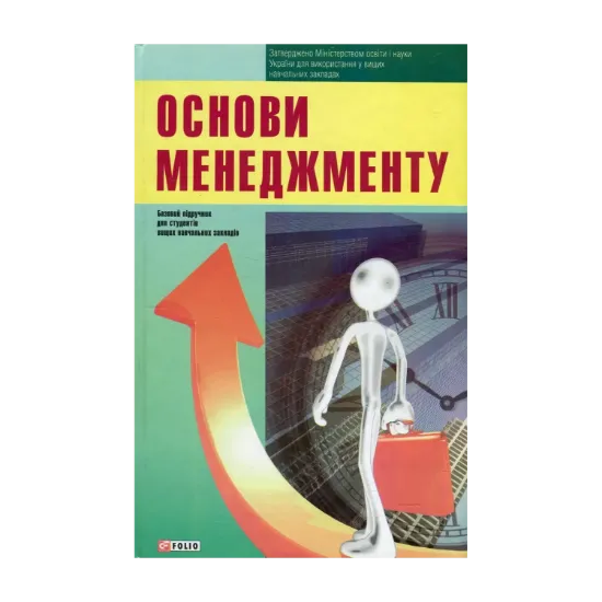 Зображення Основи менеджменту