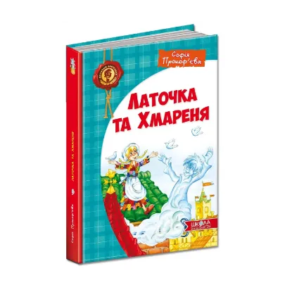 Зображення Латочка та Хмареня