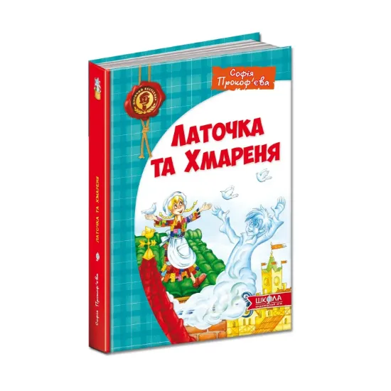 Зображення Латочка та Хмареня