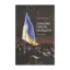 Зображення Знакове світло Майдану
