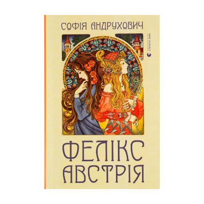 Зображення Фелікс Австрія