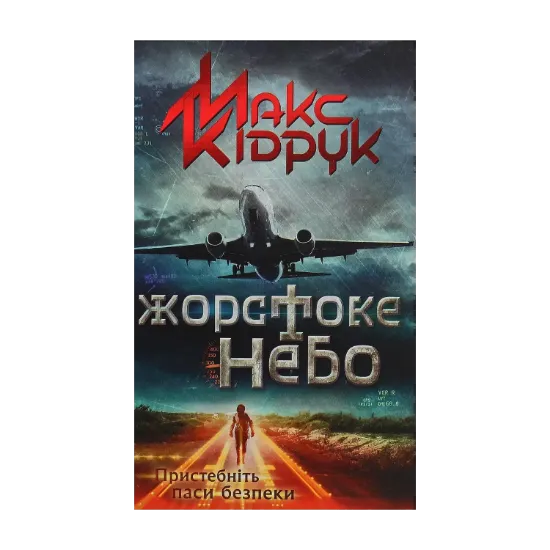 Зображення Жорстоке небо