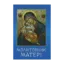 Зображення Молитовник матері