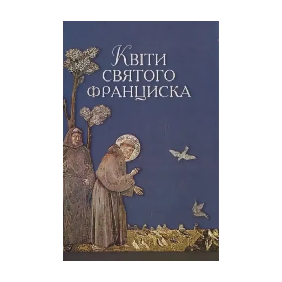 Зображення Квіти святого Франциска