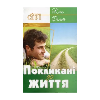 Зображення Покликані до життя