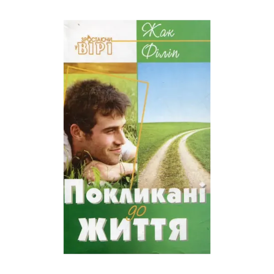 Зображення Покликані до життя