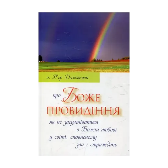 Зображення Про Боже провидіння
