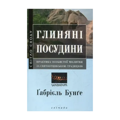 Зображення Глиняні посудини