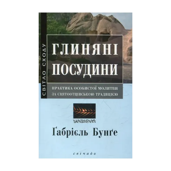 Зображення Глиняні посудини