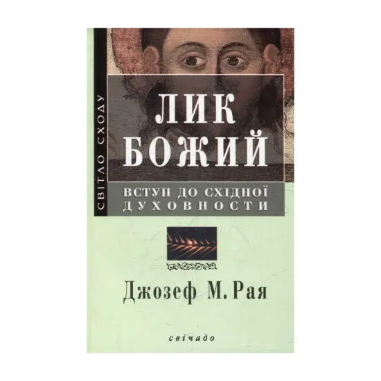 Зображення Лик Божий