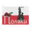 Зображення Поляки