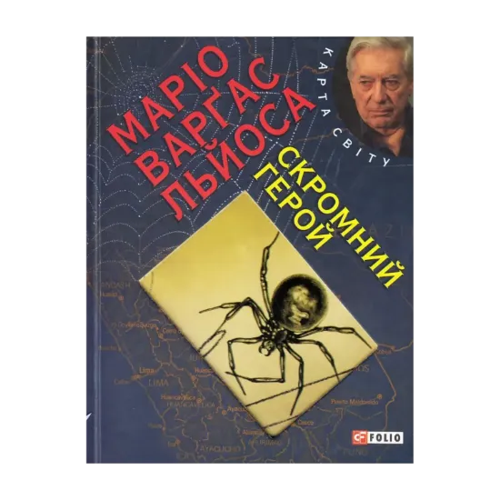Зображення Скромний герой