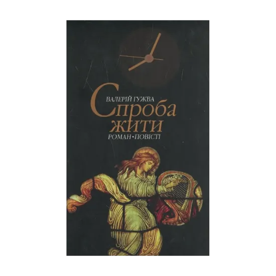 Зображення Спроба жити