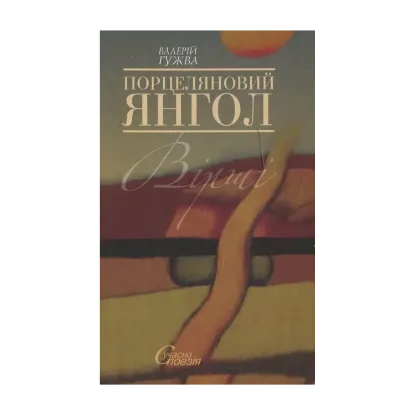 Зображення Порцеляновий янгол