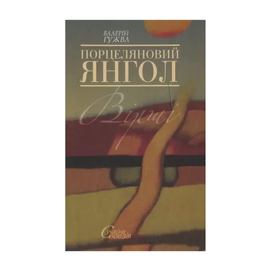 Зображення Порцеляновий янгол