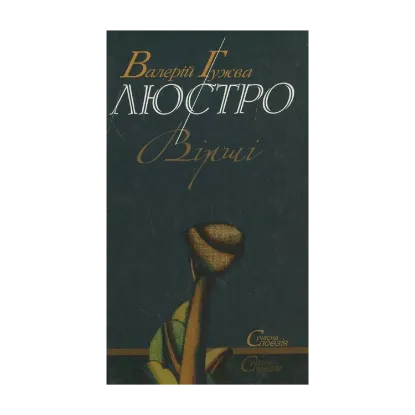 Зображення Люстро
