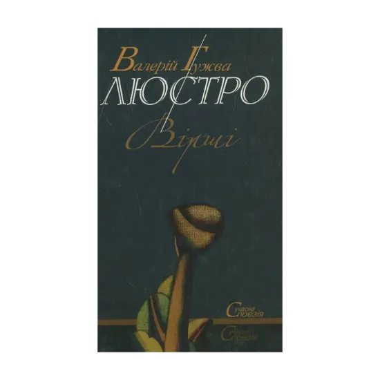 Зображення Люстро