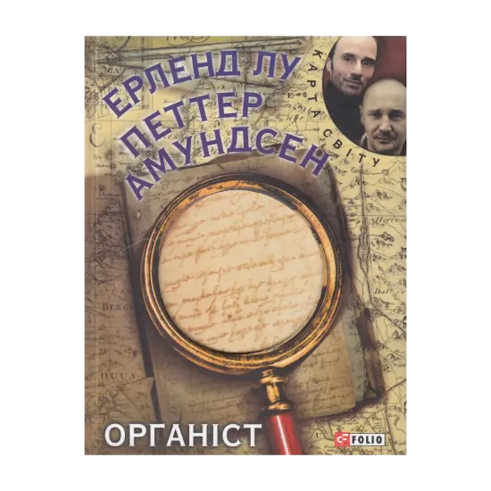 Зображення Органіст
