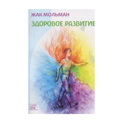 Зображення Здоровое развитие