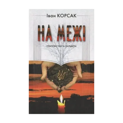 Зображення На межі