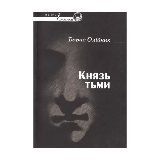 Зображення Князь тьми