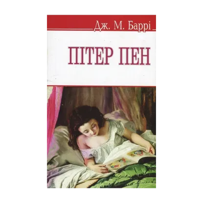 Зображення Пітер Пен